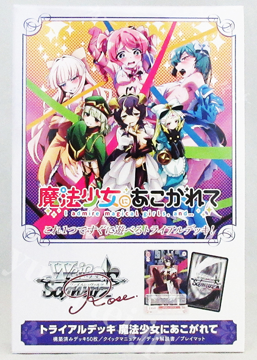 スタートデッキ | 販売 | ヴァイスシュヴァルツロゼ | トレカの買取