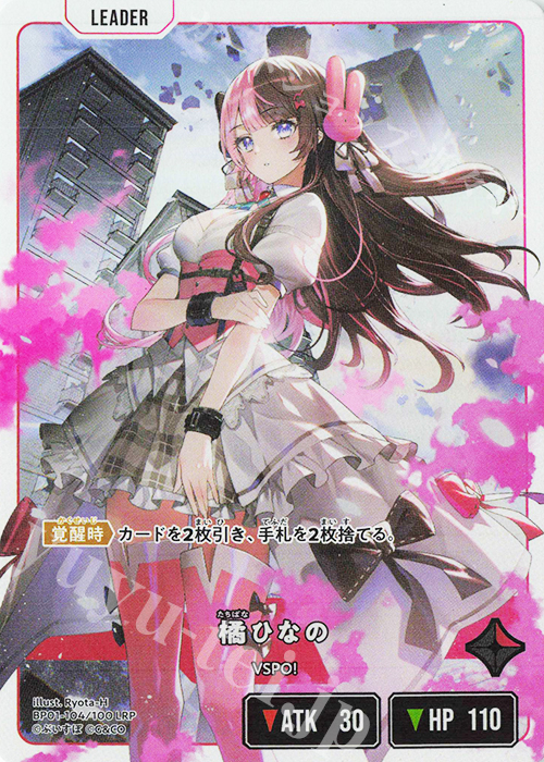 LRP 橘ひなの 買取 | Luminous Daybreak | Xross Stars高価買取なら