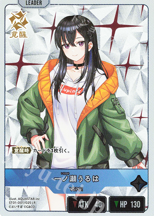 LR 一ノ瀬うるは 買取 | 初の栄冠 | Xross Stars高価買取ならカード