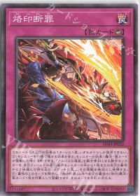 烙印】デッキ紹介 | トレカの買取・通販ならカードショップ -遊々亭-