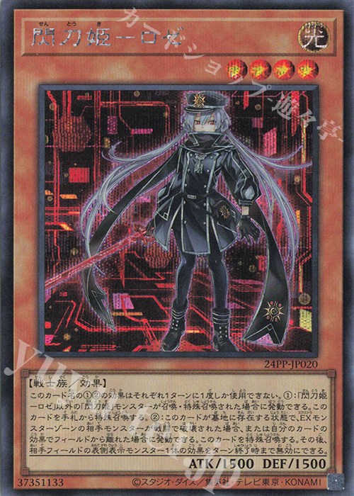 SE 閃刀姫-ロゼ 販売 | [24PP] PREMIUM PACK 2024 | 遊戯王 OCG通販