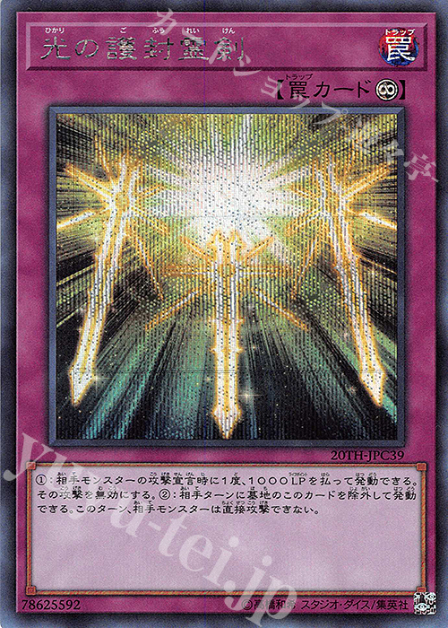 SE 光の護封霊剣 販売 | [20TH-C] 20th ANNIVERSARY LEGEND COLLECTION