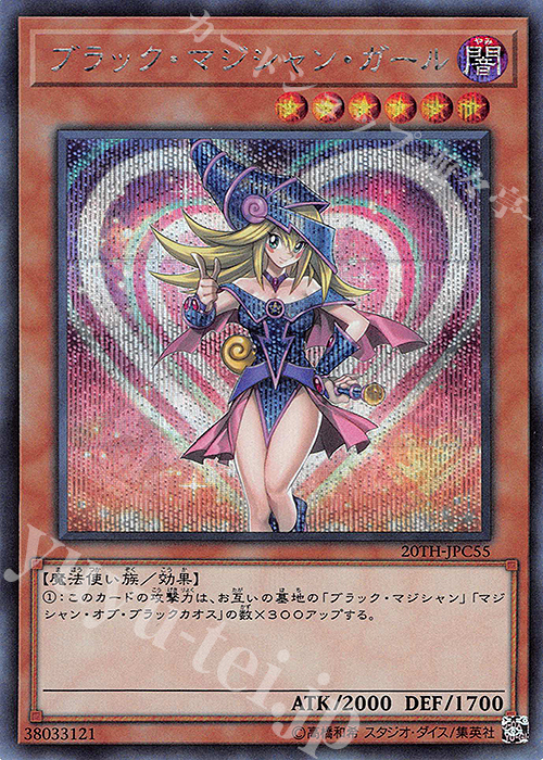 SE ブラック・マジシャン・ガール 販売 | [20TH-C] 20th ANNIVERSARY