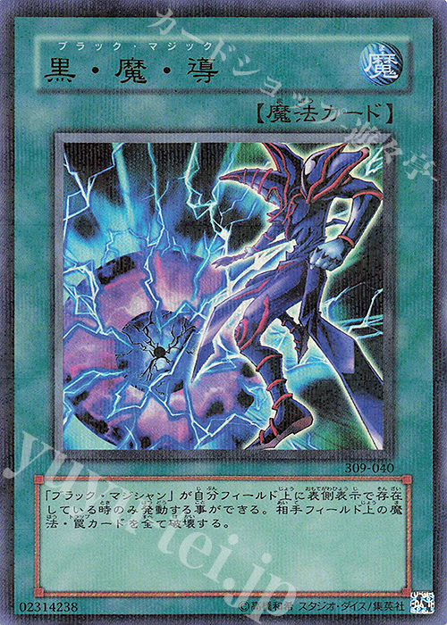 P-UR 黒・魔・導 販売 | [309] ファラオの遺産 | 遊戯王 OCG通販なら