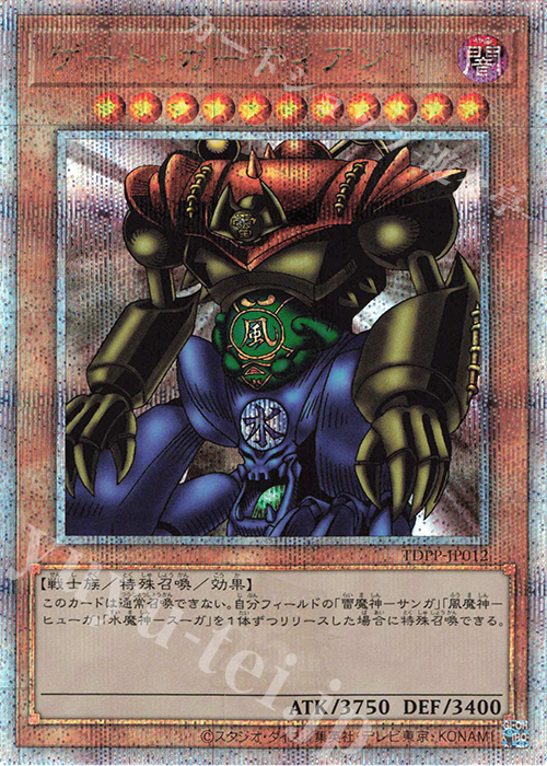 QCSE ゲート・ガーディアン 買取 | [TDPP] PREMIUM PACK -決闘者伝説