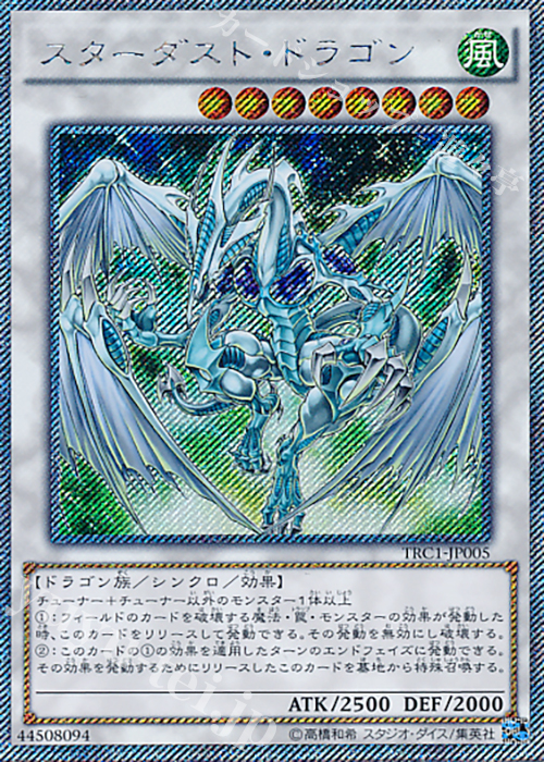 極美品】遊戯王 スターダストドラゴン ホロ TDGS-JP040 極美品】遊戯王