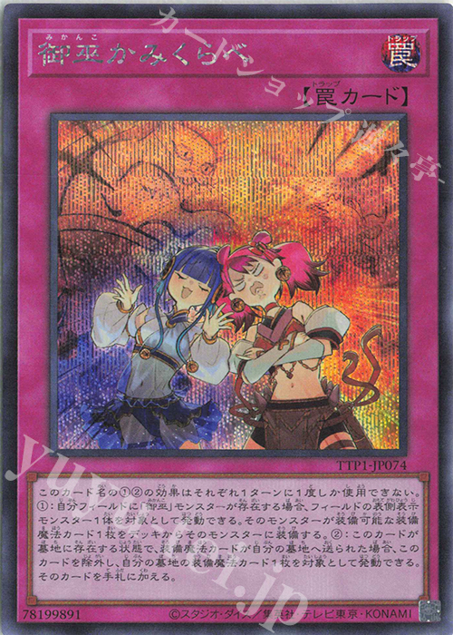 遊戯王 御巫 新規 再録パーツセット シクパーツ入り 各3枚 遊戯王 御巫