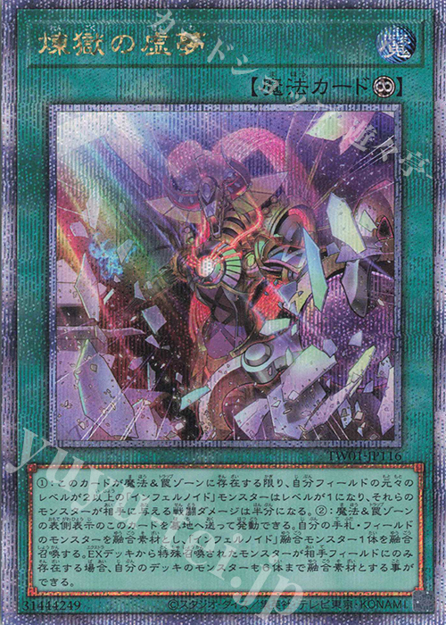 QCSE 煉獄の虚夢(イラスト違い版) 販売 | [TW01] TERMINAL WORLD