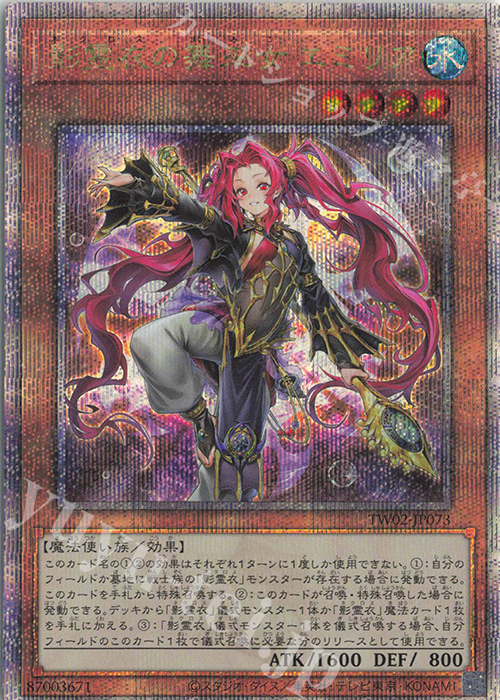 QCSE 影霊衣の舞巫女 エミリア 買取 | [TW02] TERMINAL WORLD 2