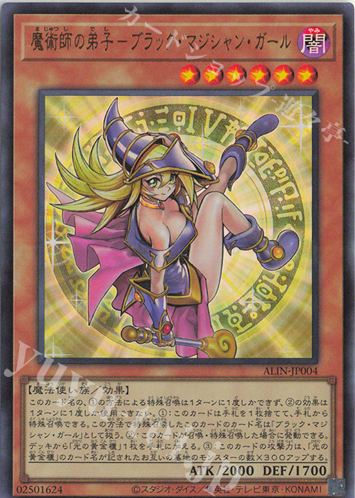 UR 魔術師の弟子-ブラック・マジシャン・ガール 販売 | [ALIN