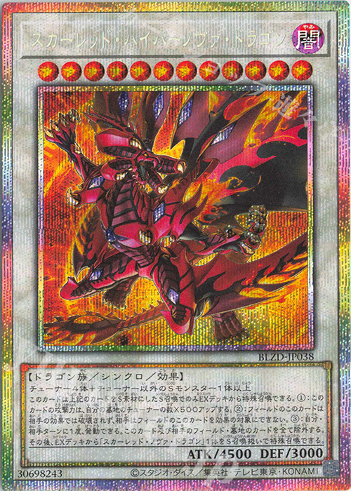 PSE スカーレッド・ハイパーノヴァ・ドラゴン 販売 | [BLZD] BLAZING