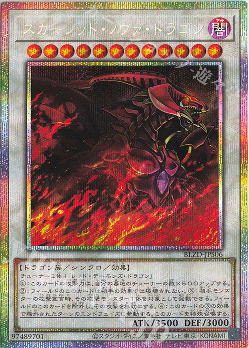 PSE スカーレッド・ノヴァ・ドラゴン 販売 | [BLZD] BLAZING DOMINION