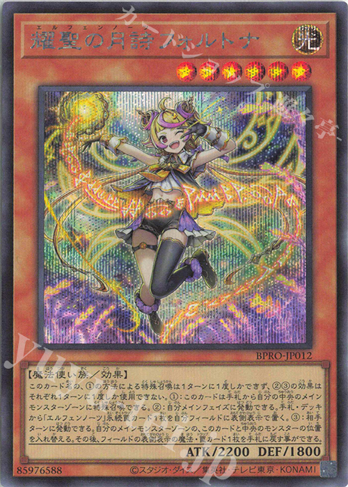 SE 耀聖の月詩フォルトナ 買取 | [BPRO] BURST PROTOCOL | 遊戯王 OCG