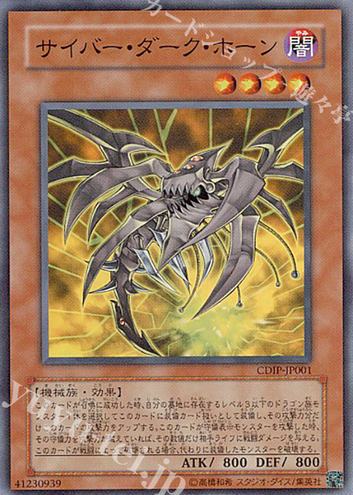 SR サイバー・ダーク・ホーン 販売 | [CDIP] CYBERDARK IMPACT