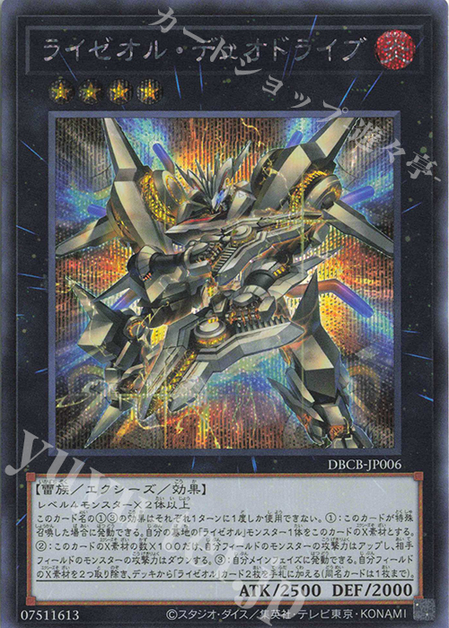 SE ライゼオル・デュオドライブ 販売 | [DBCB] デッキビルドパック