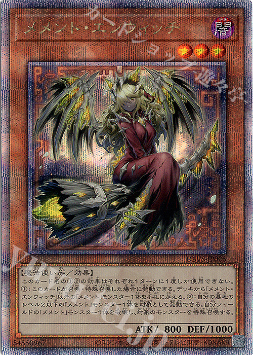 QCSE メメント・エンウィッチ 販売 | [DBVS] デッキビルドパック