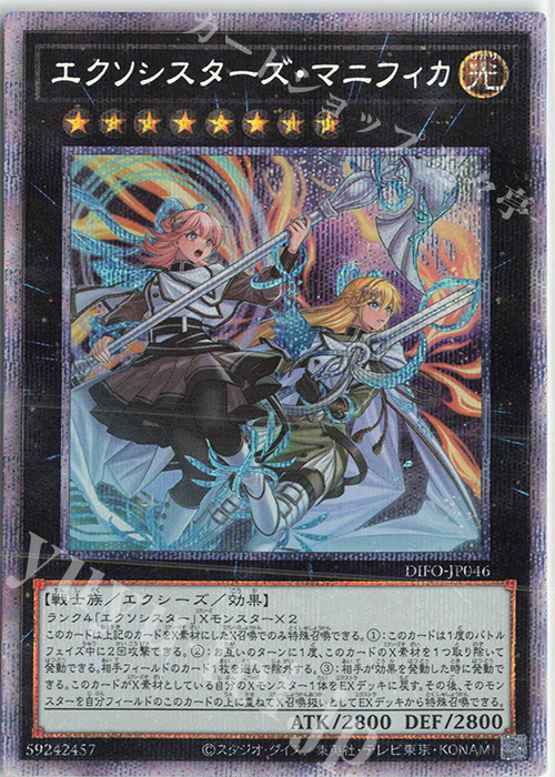 PSE エクソシスターズ・マニフィカ 買取 | [DIFO] DIMENSION FORCE