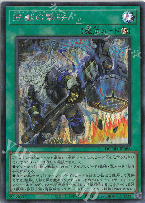 SE 鉄獣の撃鉄 買取 | [DOOD] DOOM OF DIMENSIONS | 遊戯王 OCG高価