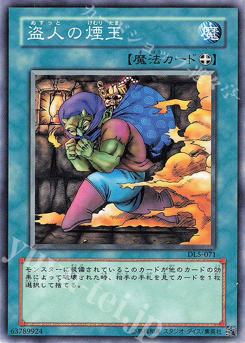 N 盗人の煙玉 買取 | [DL5] DUELIST LEGACY Volume.5 | 遊戯王 OCG高価