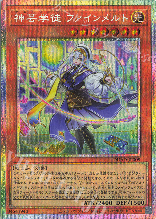 PSE 神芸学徒 ファインメルト 買取 | [DUAD] DUELIST ADVANCE | 遊戯王
