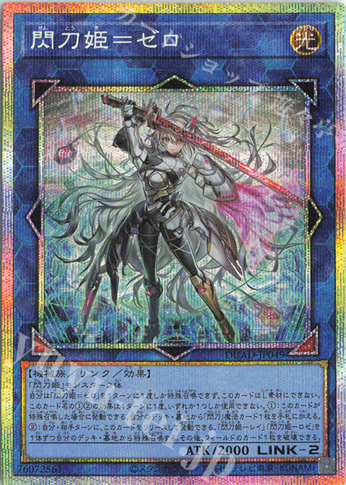 PSE 閃刀姫=ゼロ 販売 | [DUAD] DUELIST ADVANCE | 遊戯王 OCG通販なら