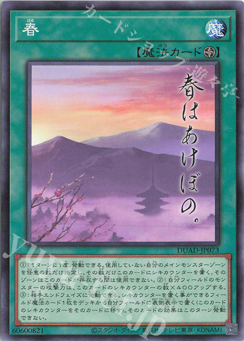 NR 春 販売 | [DUAD] DUELIST ADVANCE | 遊戯王 OCG通販ならカード