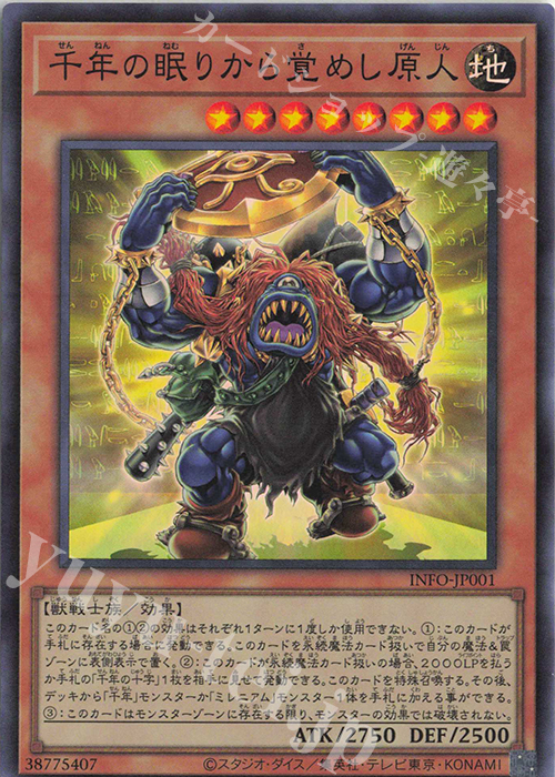 SR 千年の眠りから覚めし原人 販売 | [INFO] INFINITE FORBIDDEN