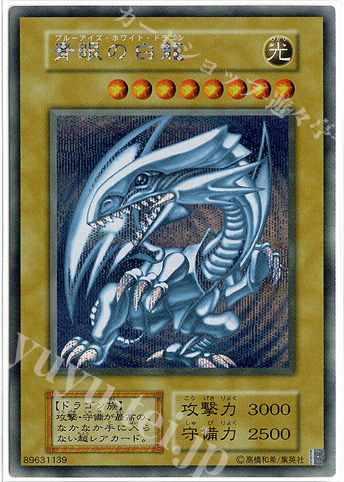 SE 青眼の白龍 買取 | [KC01] 25th ANNIVERSARY ULTIMATE KAIBA SET