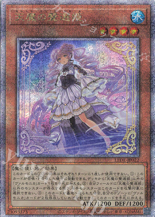 QCSE 天魔の聲選姫 販売 | [LEDE] LEGACY OF DESTRUCTION | 遊戯王 OCG