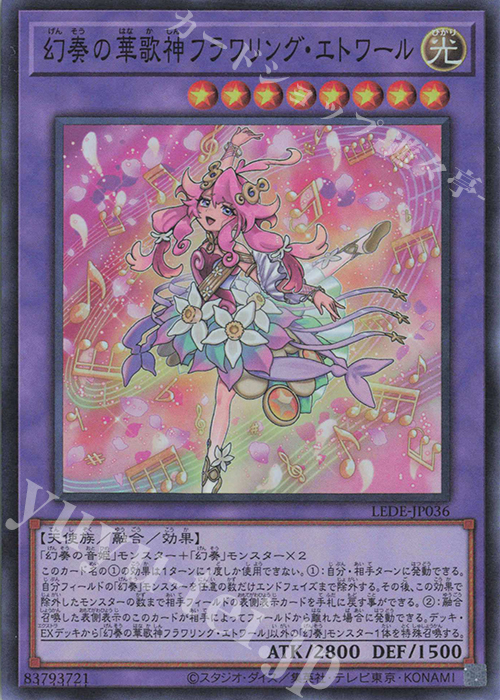 SR 幻奏の華歌神フラワリング・エトワール 販売 | [LEDE] LEGACY OF