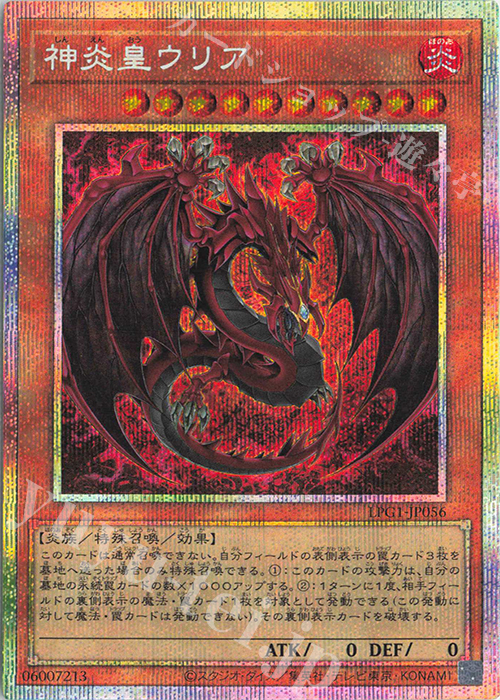 PSE 神炎皇ウリア 買取 | [LPG1] LIMITED PACK GX -オシリスレッド