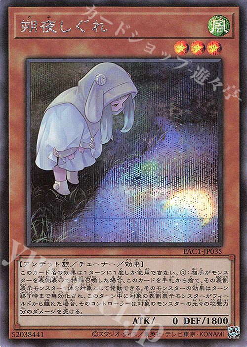 SE 朔夜しぐれ（イラスト違い版） 販売 | [PAC1] PRISMATIC ART