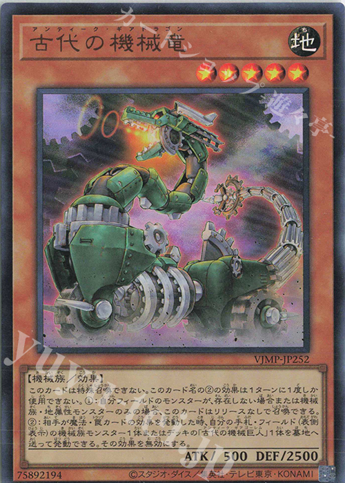 UR 古代の機械竜 販売 | 書籍付属カード | 遊戯王 OCG通販ならカード