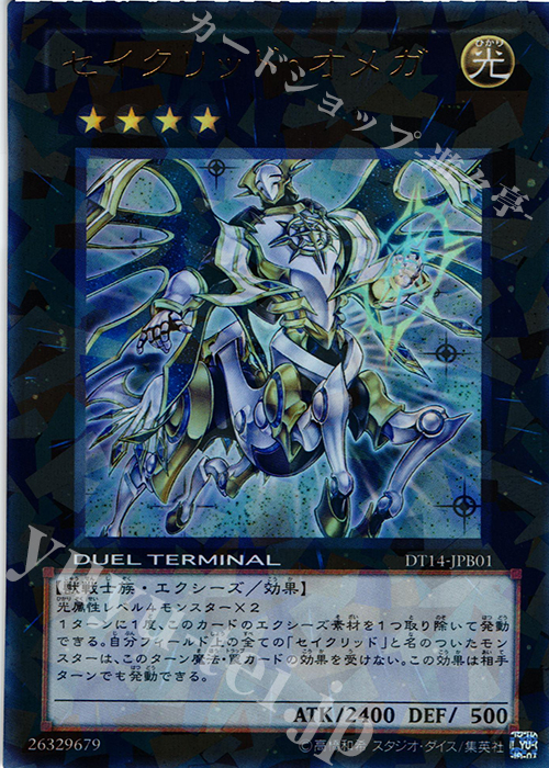 遊戯王 ヴァイロン・オメガ DTC2-JP053 シークレット｜18717 遊戯王