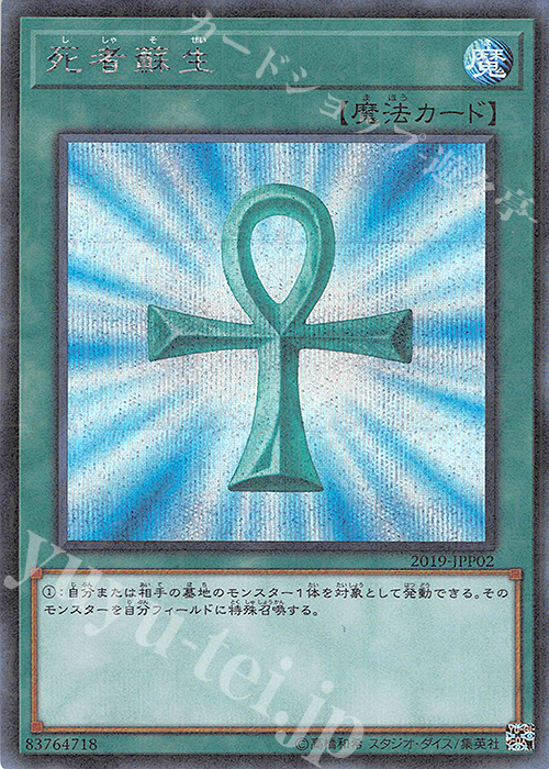 M-SE 死者蘇生 販売 | その他プロモーションカード | 遊戯王 OCG通販