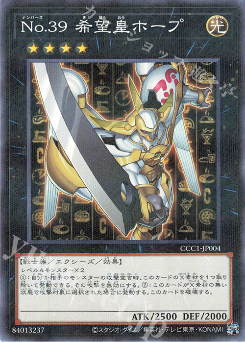P-N No.39 希望皇ホープ 販売 | その他プロモーションカード | 遊戯王