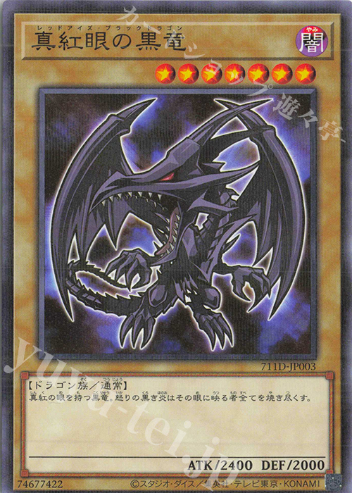 P-N 真紅眼の黒竜 販売 | その他プロモーションカード | 遊戯王 OCG