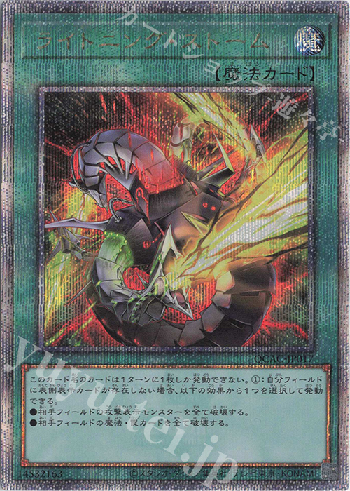 QCSE ライトニング・ストーム(イラスト違い版) 販売 | [QCAC] QUARTER