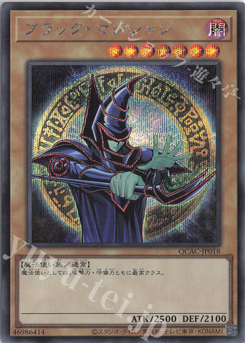 SE ブラック・マジシャン(イラスト違い版) 販売 | [QCAC] QUARTER