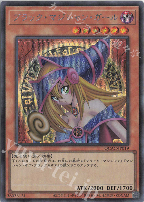 SE ブラック・マジシャン・ガール 販売 | [QCAC] QUARTER CENTURY ART