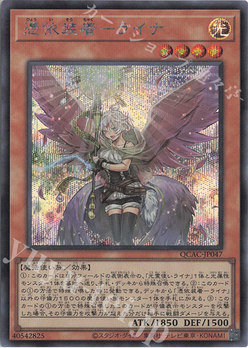 SE 憑依装着-ライナ(イラスト違い版) 買取 | [QCAC] QUARTER CENTURY