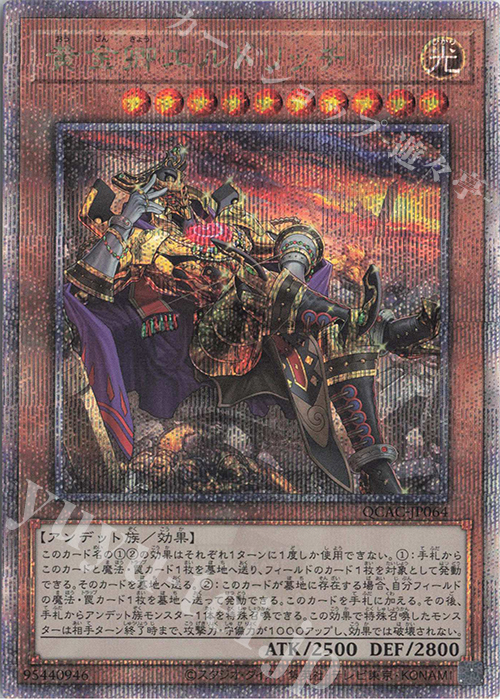 QCSE 黄金卿エルドリッチ(イラスト違い版) 販売 | [QCAC] QUARTER