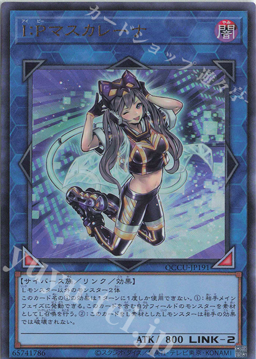 UL I：Pマスカレーナ 販売 | [QCCU] QUARTER CENTURY CHRONICLE side