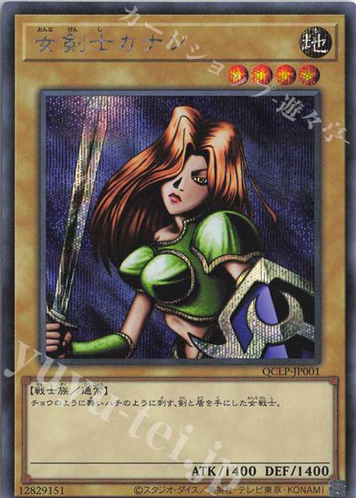 SE 女剣士カナン 販売 | [QCLP] QUARTER CENTURY LIMITED PACK