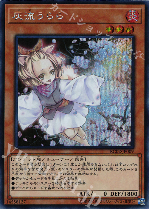 傷】 SE 灰流うらら 販売 | [RC02] RARITY COLLECTION -20th