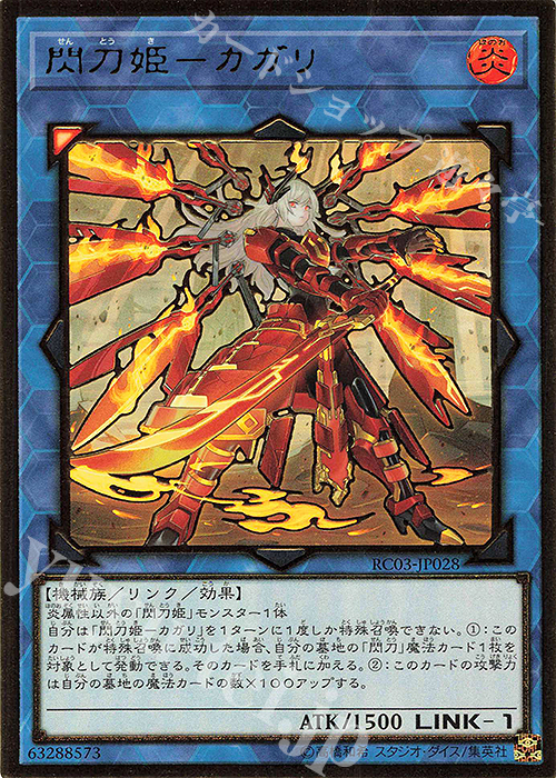 PG 閃刀姫-カガリ(新規イラスト) 販売 | [RC03] RARITY COLLECTION