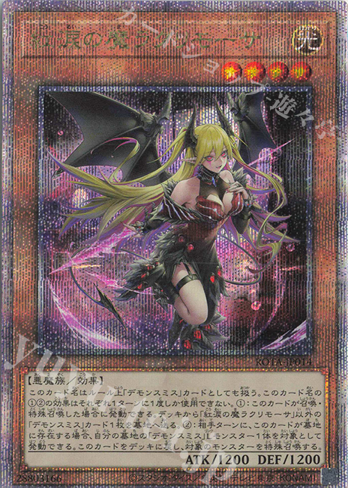 QCSE 紅涙の魔ラクリモーサ 販売 | [ROTA] RAGE OF THE ABYSS | 遊戯王