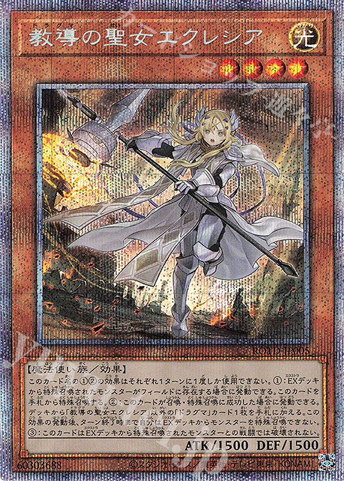 PSE 教導の聖女エクレシア 販売 | [ROTD] RISE OF THE DUELIST