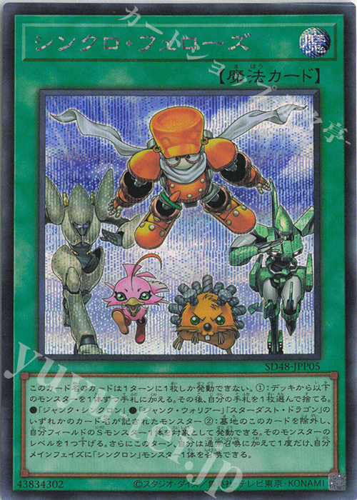 SE シンクロ・フェローズ 販売 | [SD48] STRUCTURE DECK -パワー・オブ