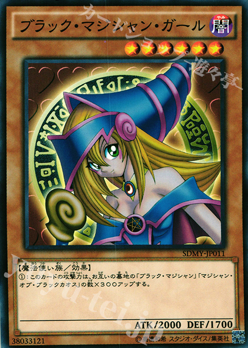 N ブラック・マジシャン・ガール 販売 | [SDMY] ストラクチャーデッキ